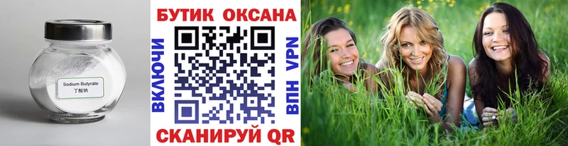 Бутират Butirat где продают Юрюзань